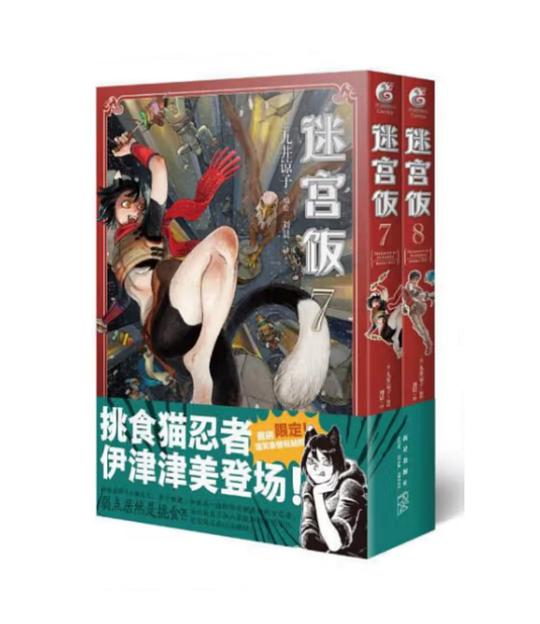 迷宫饭 07-08