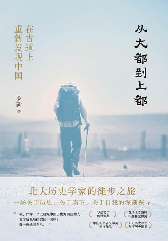从大都走到上都(精装珍藏版)