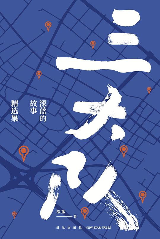 三大队(秦昊剧版、张译电影版原著)