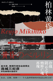 柏林黄昏