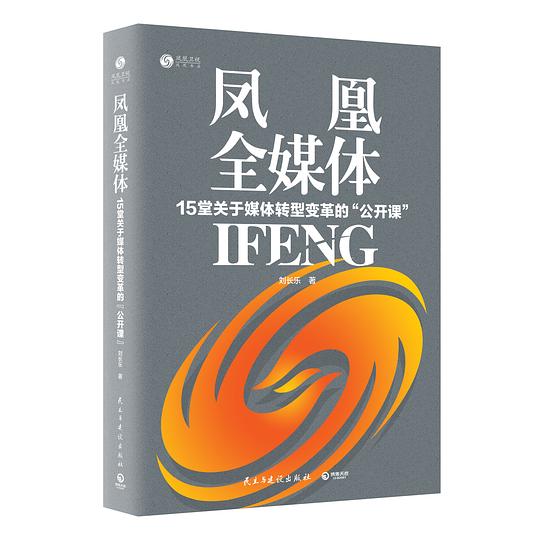 凤凰全媒体