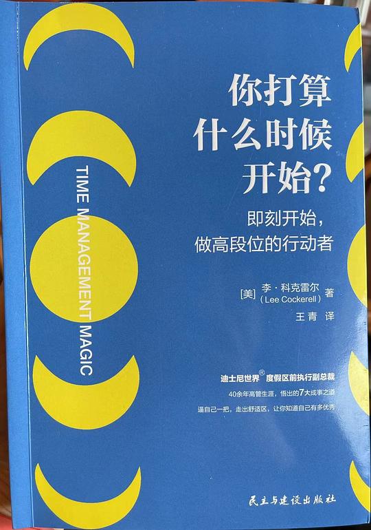 你打算什么时候开始?
