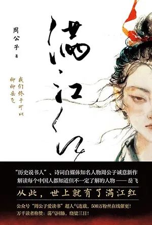 满江红:我们终于可以聊聊岳飞