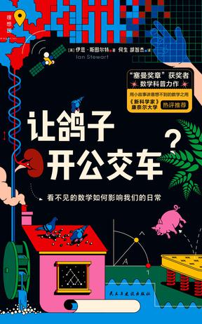 让鸽子开公交车?