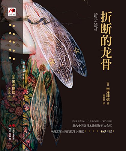 折断的龙骨(全二册)