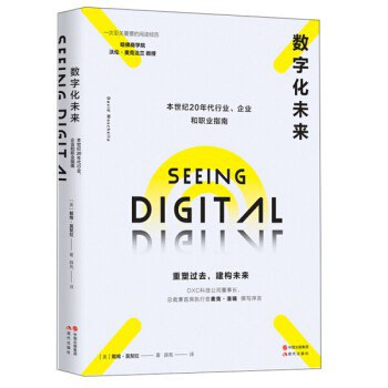 数字化未来:本世纪20年代行业企业和职业指南
