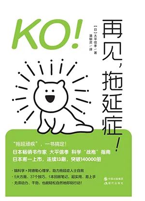 KO!再见,拖延症!