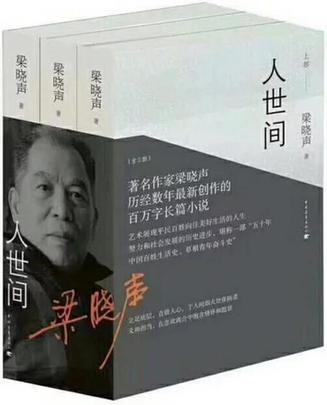 人世间(全三册)
