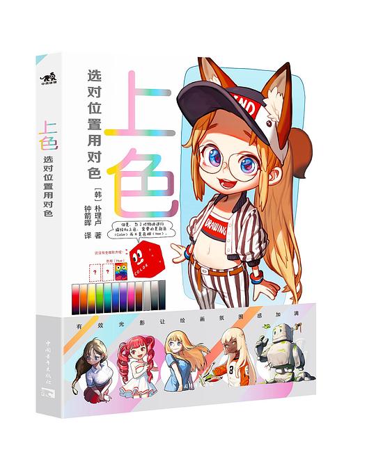 上色:选对位置用对色