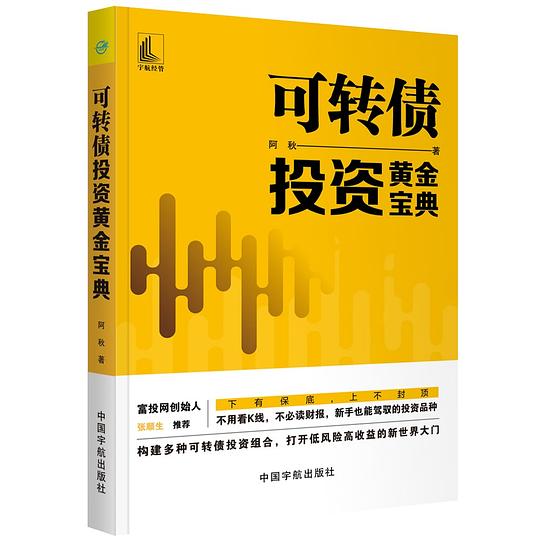 可转债投资黄金宝典 富投网推荐