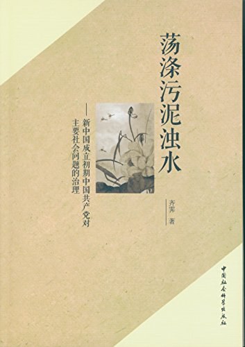 荡涤污泥浊水