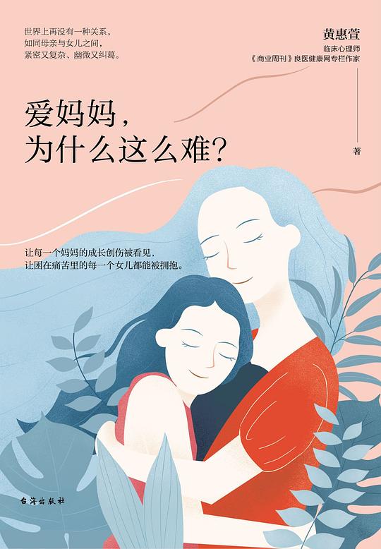 爱妈妈,为什么这么难
