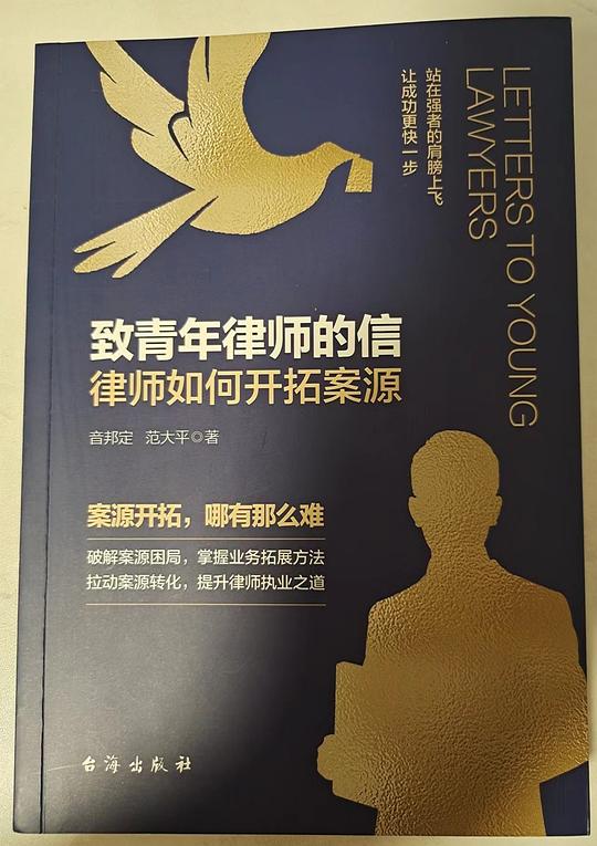 致青年律师的信:律师如何开拓案源