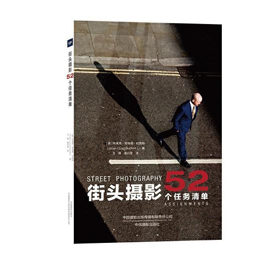 街头摄影:52个任务清单:52 assignments