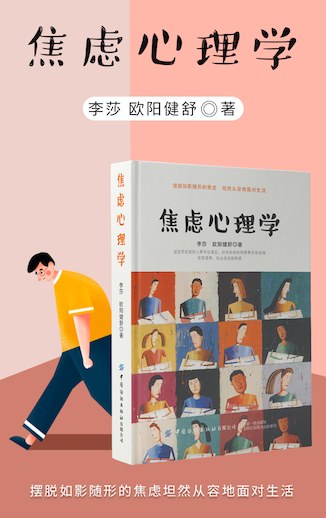 焦虑心理学