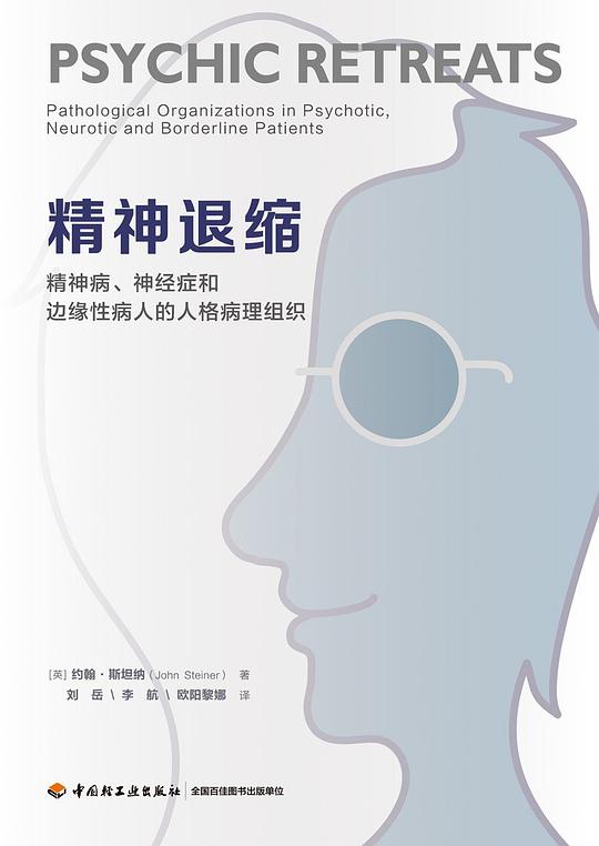 精神退缩(万千心理)