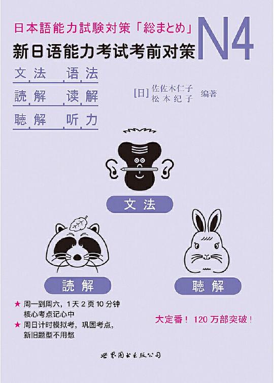 N4语法、读解、听力:新日语能力考试考前对策