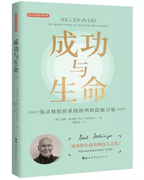 成功与生命