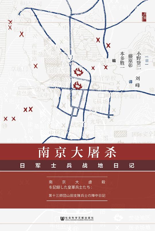 南京大屠杀