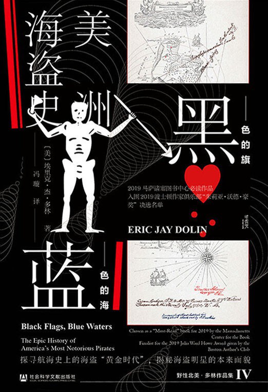 黑色的旗,蓝色的海