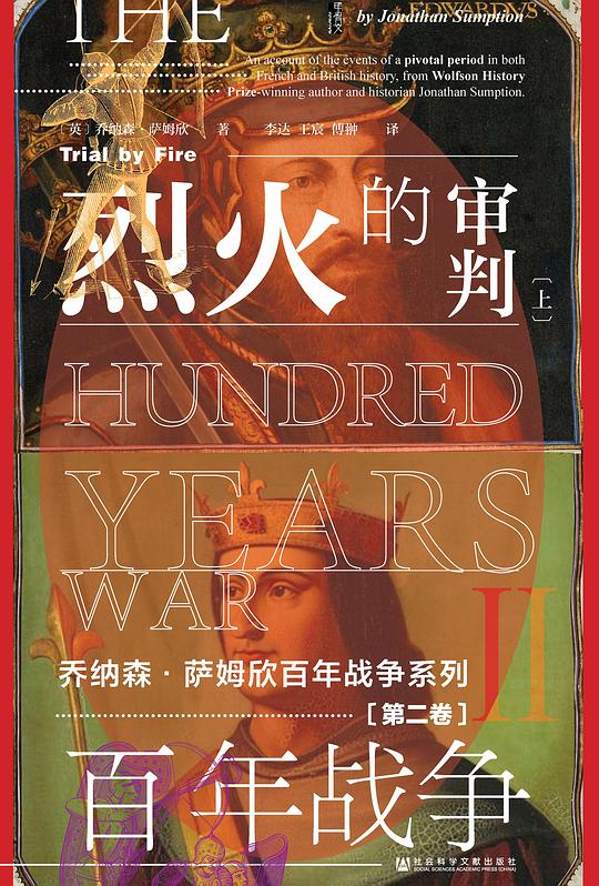 百年战争(第二卷)
