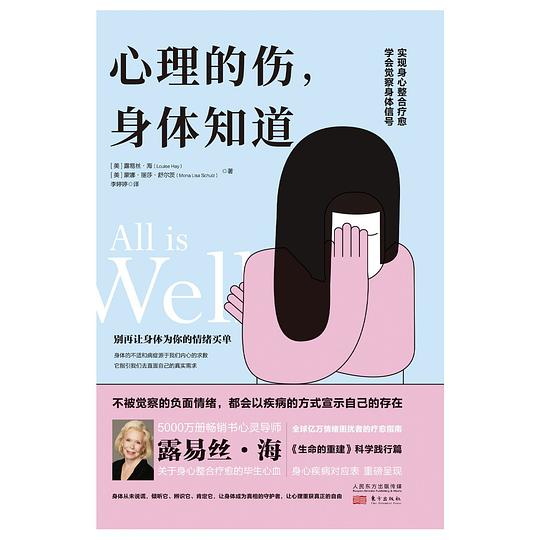 心理的伤,身体知道