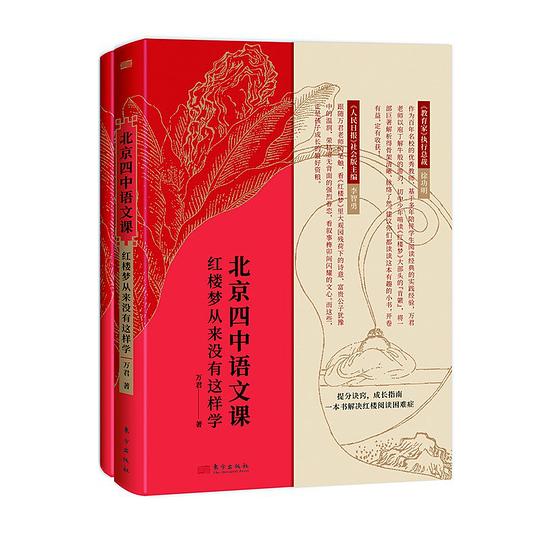 北京四中语文课:红楼梦从来没有这样学
