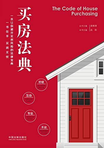 买房法典