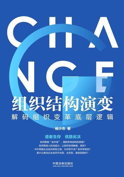 组织结构演变:解码组织变革底层逻辑