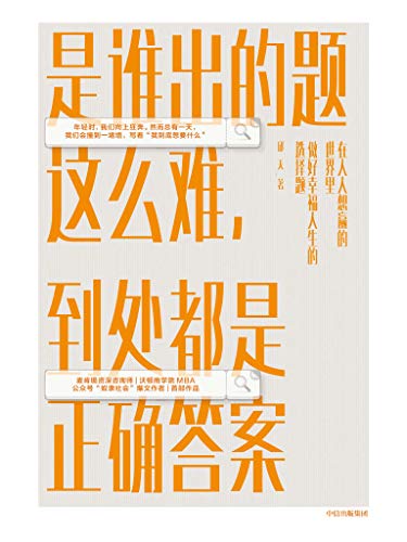 是谁出的题这么难,到处都是正确答案