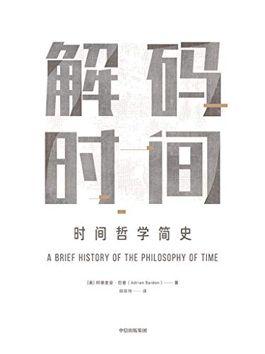 解码时间