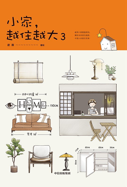 小家,越住越大3