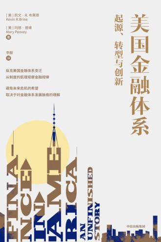 美国金融体系