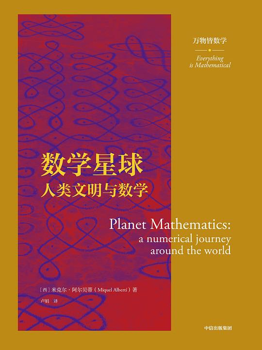 数学星球