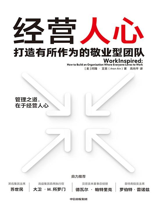 经营人心