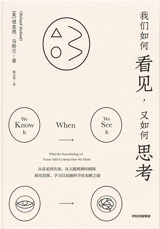 我们如何看见,又如何思考