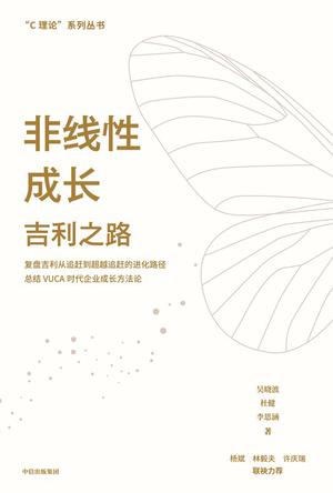 非线性成长:吉利之路