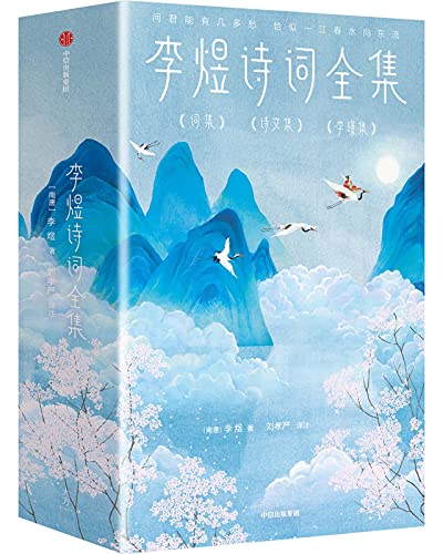 李煜诗词全集(作家榜经典文库)