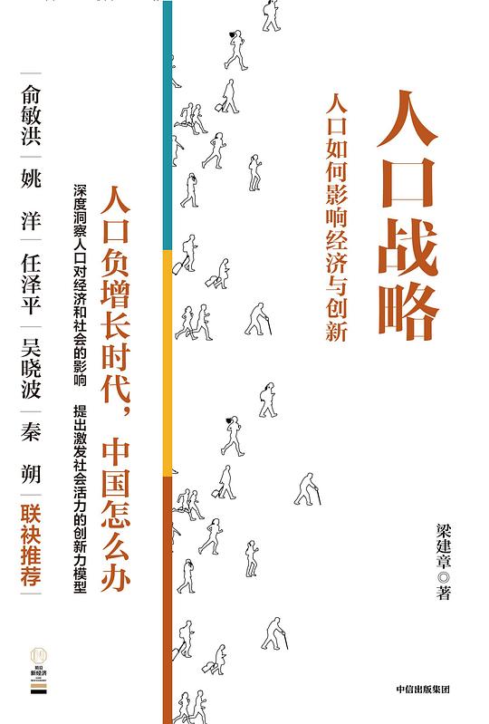 人口战略——人口如何影响经济与创新