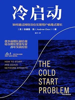 冷启动