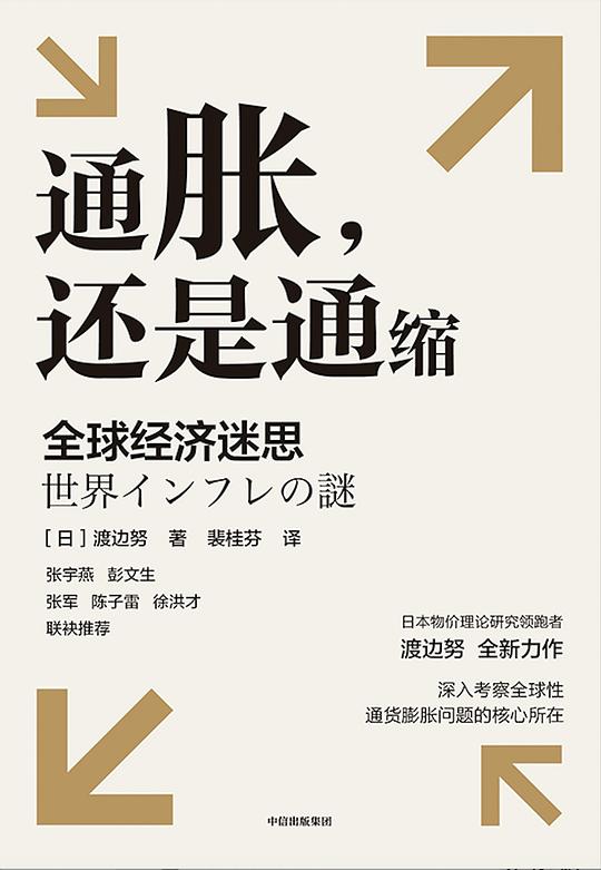 通胀,还是通缩:全球经济迷思
