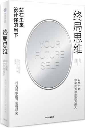 终局思维:站在未来设计你的当下