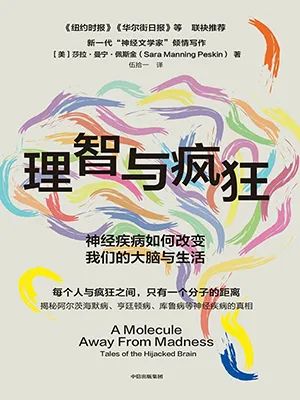 理智与疯狂