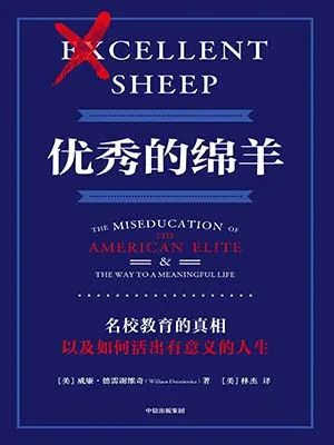 优秀的绵羊(10周年纪念版)
