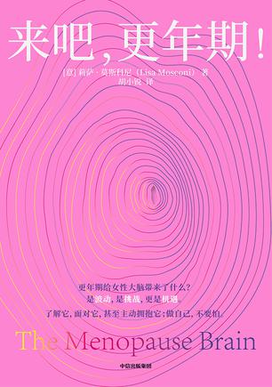 来吧,更年期!