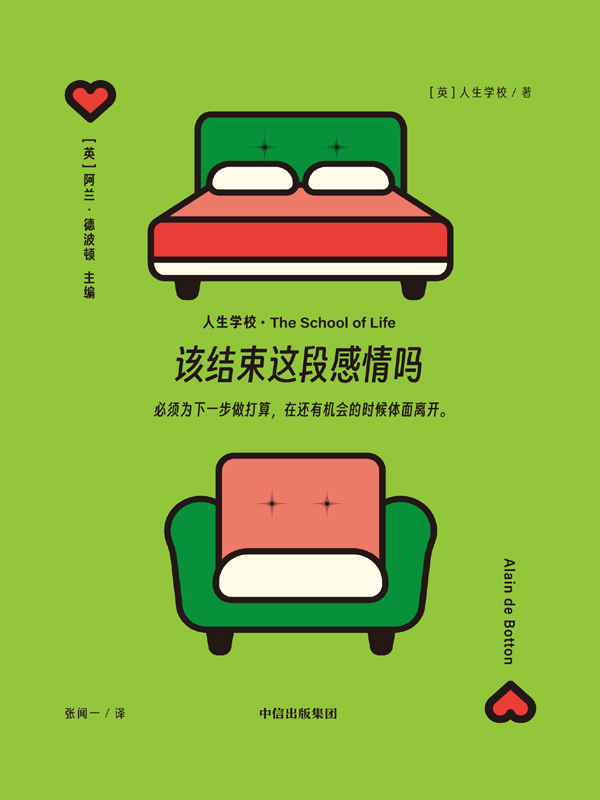 该结束这段感情吗