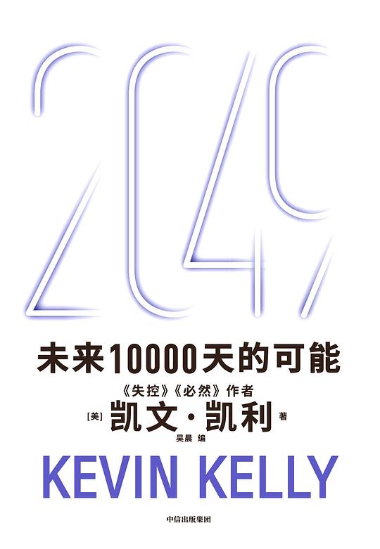 2049:未来10000天的可能