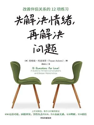 先解决情绪,再解决问题