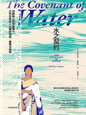 水之契约