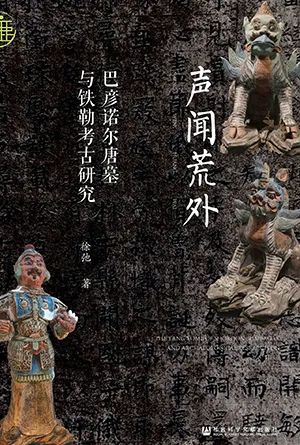 声闻荒外